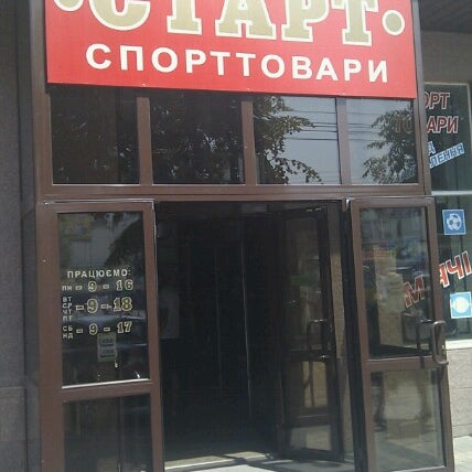Магазин Старт 2
