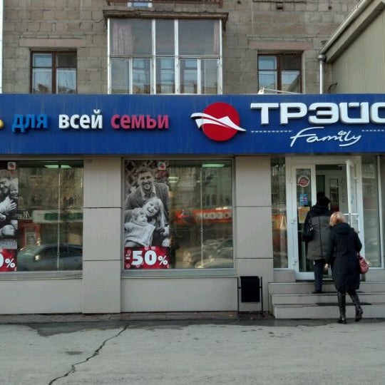 Магазин Трейс В Новосибирске Каталог Товаров