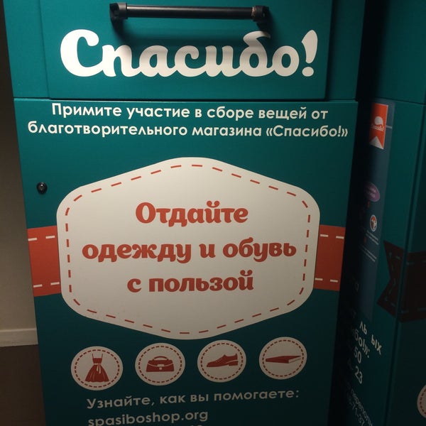 Магазин Спасибо Волгоград