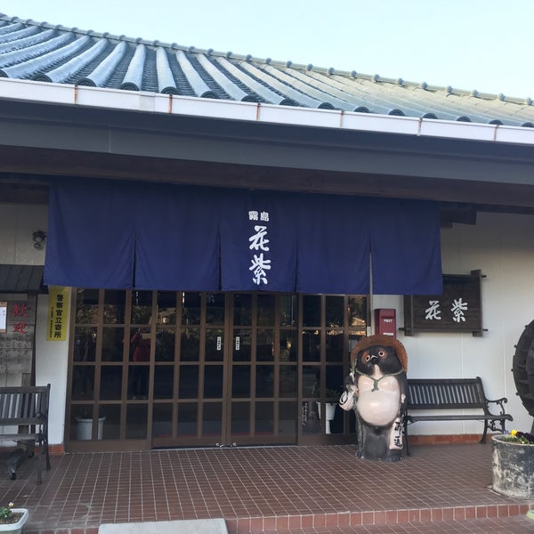 Photos At いで湯の宿 霧島 花紫 Photos At いで湯の宿 霧島 花紫