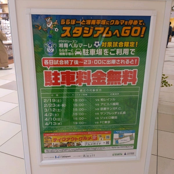 Photos At ららぽーと湘南平塚 駐車場 Parking