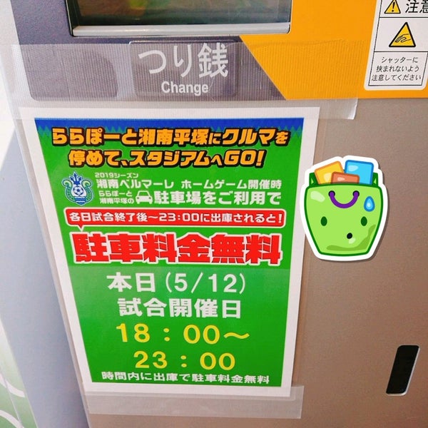 Photos At ららぽーと湘南平塚 駐車場 Parking