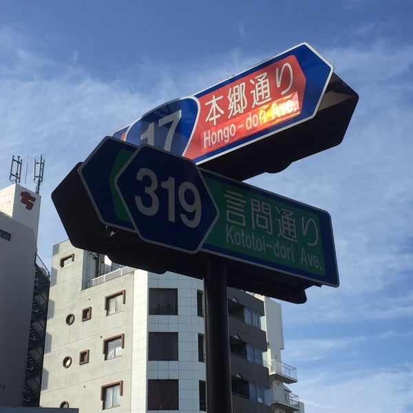 Photos At 本郷弥生交差点 Intersection In 文京区