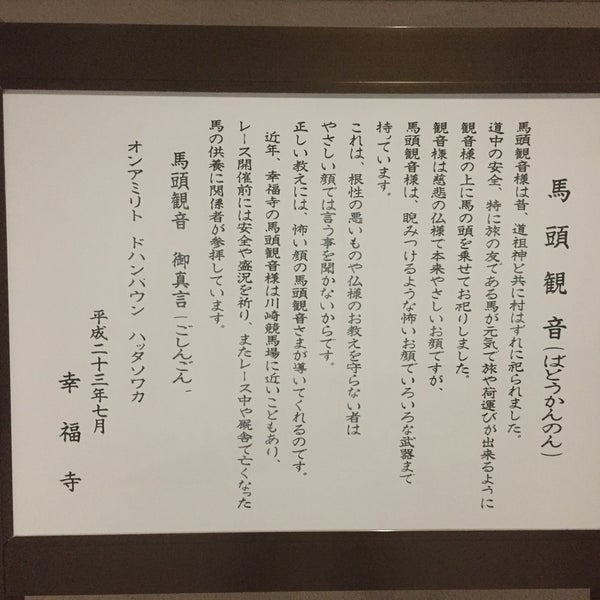 Photos At 馬頭観音 川崎区 宮本町2 21