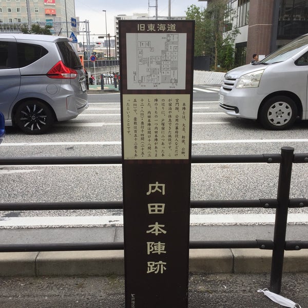Fotos Em 旧東海道 内田本陣跡 戸塚区 Yokohama 神奈川県 Fotos Em 旧東海道 内田本陣跡 戸塚区 Yokohama 神奈川県