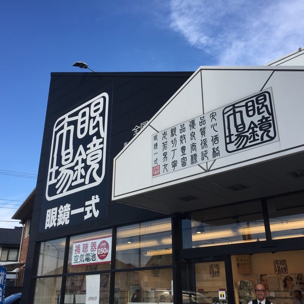 眼鏡市場 横浜瀬谷店 瀬谷区 0 Tips 眼鏡市場 横浜瀬谷店 瀬谷区 0 Tips