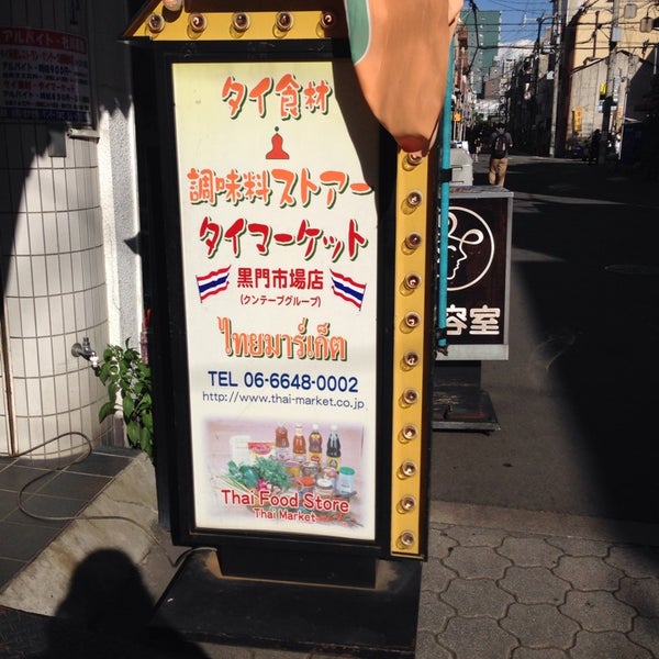 タイマーケット 中央区 中央区日本橋1 22 14