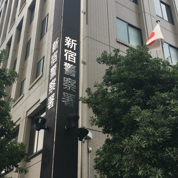 Photos At 新宿警察署 西新宿 1 Tip