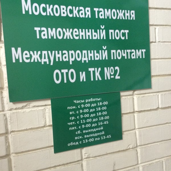 Дпс пост московская область. Московская областная таможня подольск. Пост московская область. Пост московская область. Л-пост лабиринт.