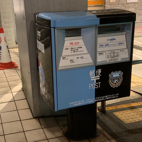 Photos At 川崎鷺沼郵便局 Post Office In 川崎市