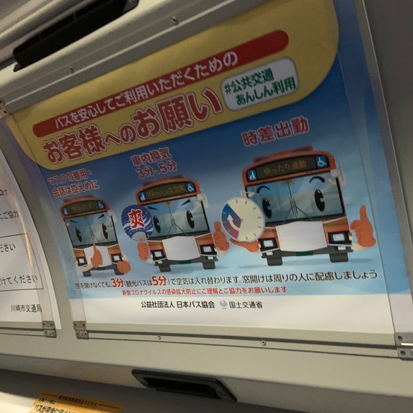 Photos At 溝口駅南口バス停 Bus Stop In 高津区 Photos At 溝口駅南口バス停 Bus Stop In 高津区