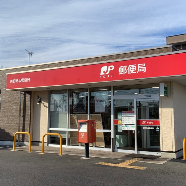 佐野赤坂郵便局 赤坂町974 12 佐野赤坂郵便局 赤坂町974 12