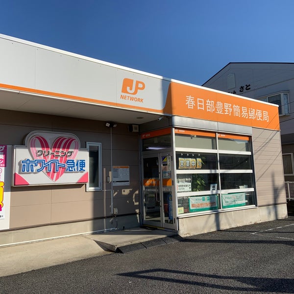Photos At 春日部豊野簡易郵便局 Post Office In 春日部市