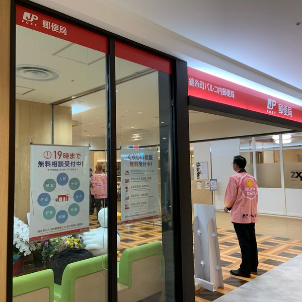錦糸町パルコ内郵便局 墨田区 Da Postane Da Fotograflar