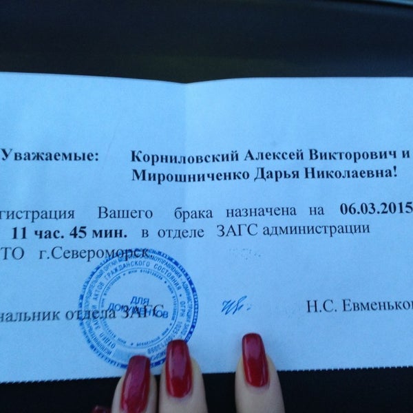 работа загса североморск. работа загса североморск. загс североморск фото. североморский загс. работа загса североморск.