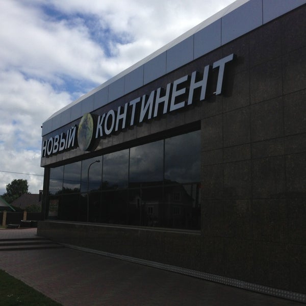 Кафе континент в жлобине