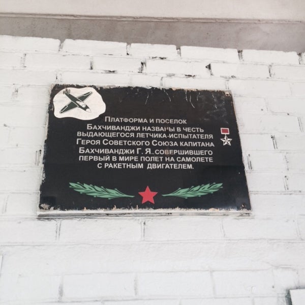 Станция чкаловская щелково. Электрички бахчиванджи ростокино сегодня. Карта рынка бахчиванджи екатеринбург. Жд станция щелково. Бахчиванджи поезд.