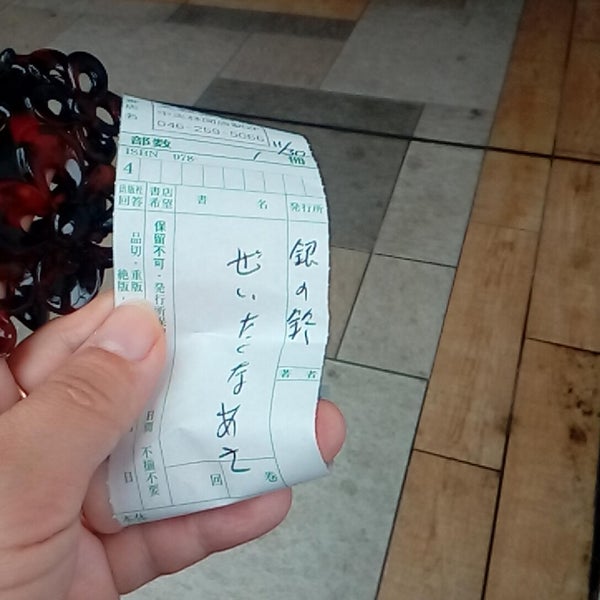 文教堂 中央林間店 Livraria Em 大和市