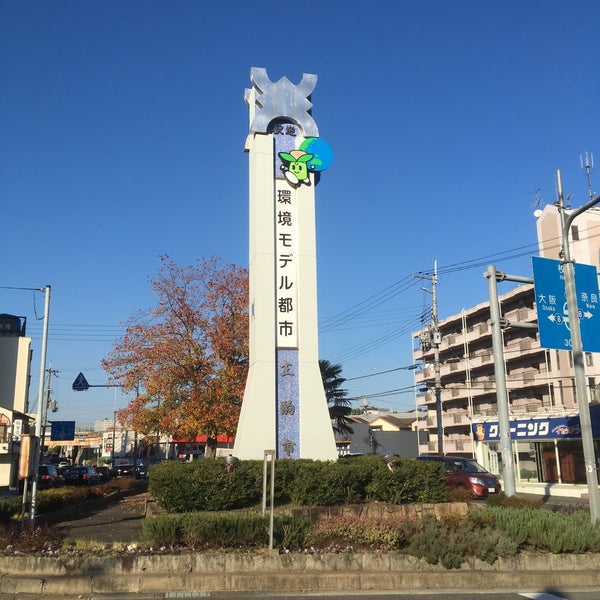 生駒市観光塔 俵口町