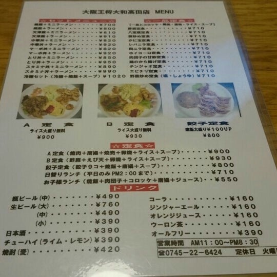 Photos At 大阪王将大和高田店 21 Visitors