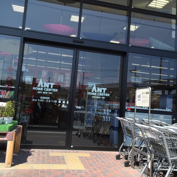 Photos At ホームセンターアント 瀬戸店 2 Tips