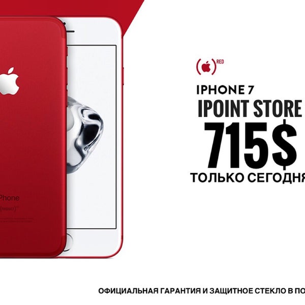 Айпоинт В Новосибирске Купить Айфон