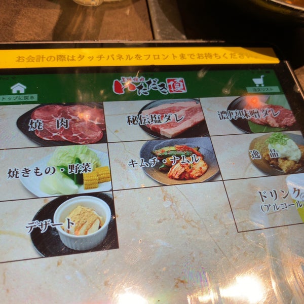 美味焼肉 いただき 阪急高槻店 q Joint In 高槻市