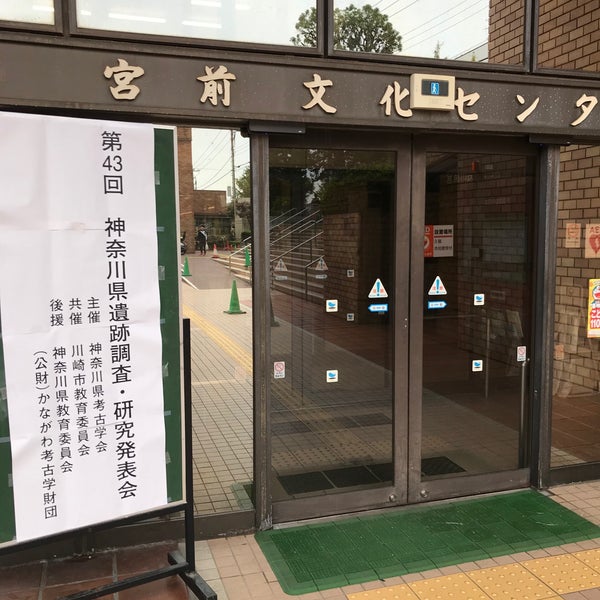 川崎市宮前市民館 - 宮前区 - 宮前区宮前平2-20-4