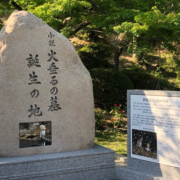 Photos At 小説火垂るの墓 誕生の地 Monument Landmark In 西宮市