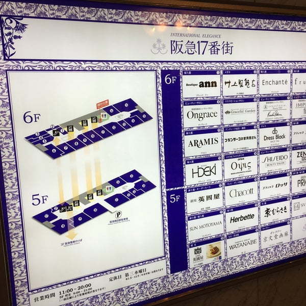 阪急17番街 Shopping Mall In 梅田