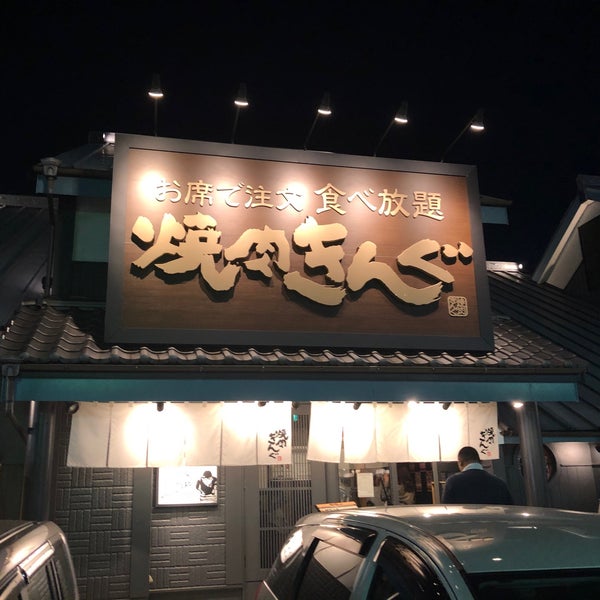 Fotos Em 焼肉きんぐ 西宮港店 q Joint