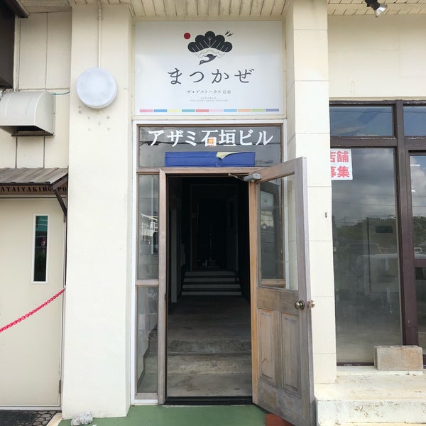 まつかぜ ザ ゲストハウス石垣 Matsukaze The Guest House Ishigaki 石垣市 沖縄県 まつかぜ ザ ゲストハウス石垣 Matsukaze The Guest House Ishigaki 石垣市 沖縄県
