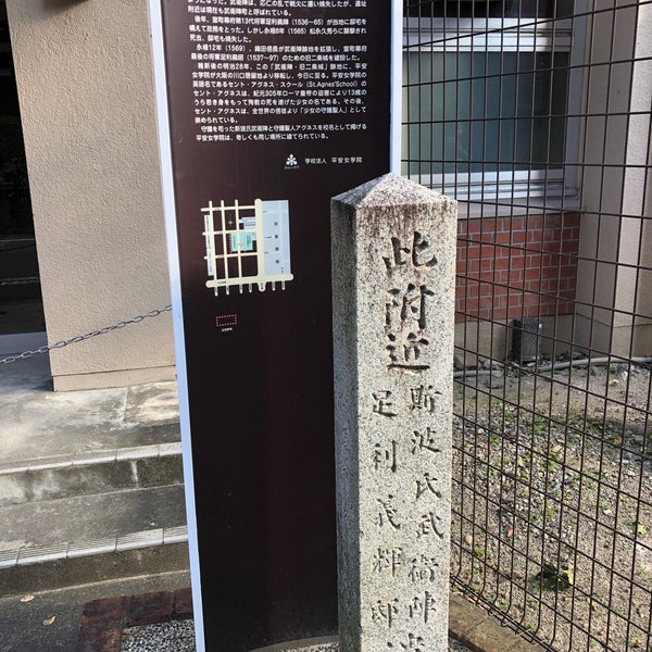 Fotos Em 此付近 斯波氏武衛陣 足利義輝邸 遺址 2 Dicas Fotos Em 此付近 斯波氏武衛陣 足利義輝邸 遺址 2 Dicas