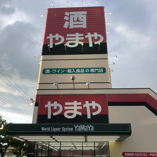 Photos At やまや 西宮北口店 高木東町15 6