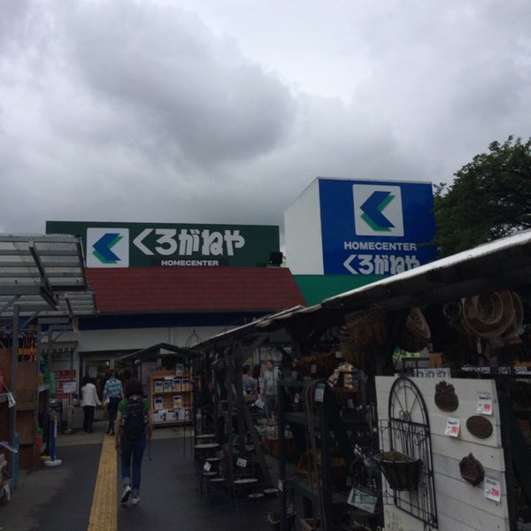 Photos At くろがねや 成城店 砧 14 Tips