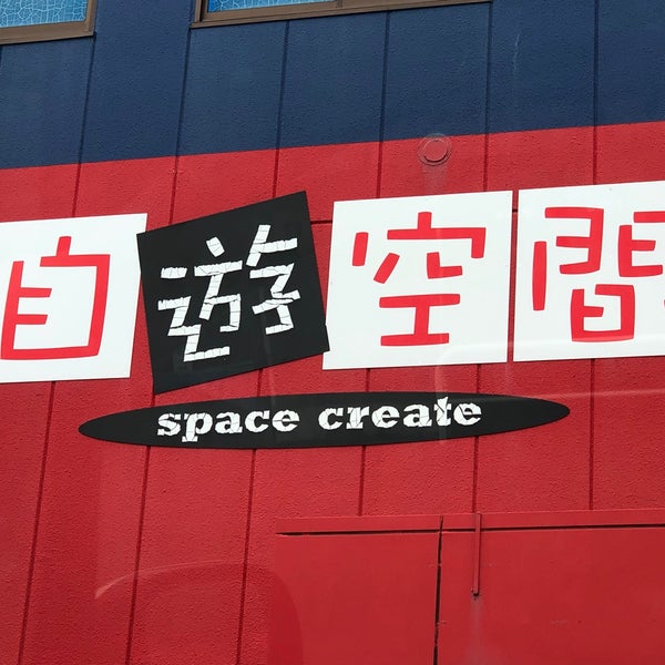 自遊空間 苫小牧店 苫小牧市のネットカフェ