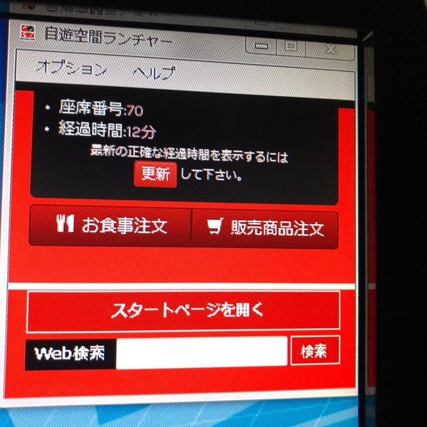 自遊空間 苫小牧店 苫小牧市のネットカフェ