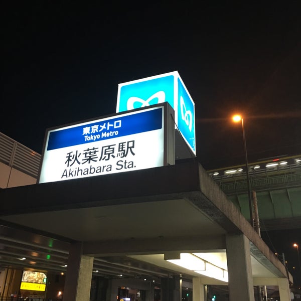 รูปภาพถ่ายที่ Akihabara Station โดย Yuriko I. เมื่อ 12/26/2015