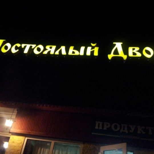 Амурский дворик кафе омск