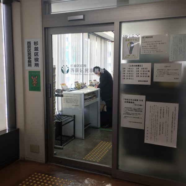 杉並区役所 西荻窪駅前事務所 Government Building In 杉並区 杉並区役所 西荻窪駅前事務所 Government Building In 杉並区