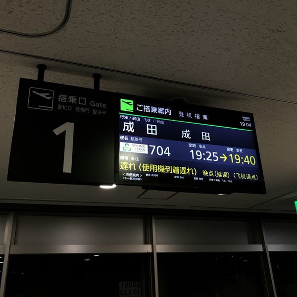 搭乗口1 佐賀市 佐賀県