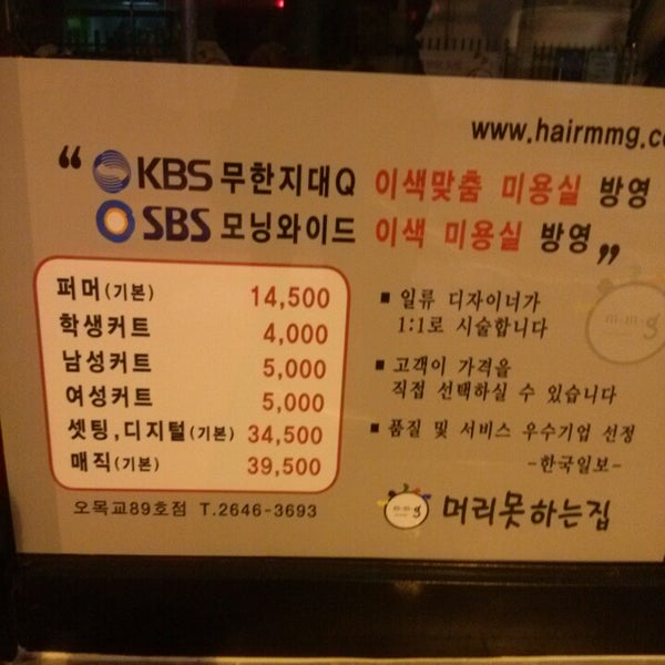 머리못하는집 - 목1동 - 팁 1개 머리못하는집