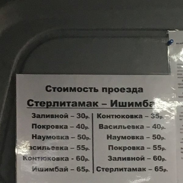 Стерлитамак рынок расписание автобусов