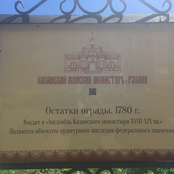 Казанский монастырь Рязань