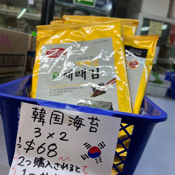 Photo taken at Tienda Yamamoto 山本食料品店 by Diana A. on 11/30/2022