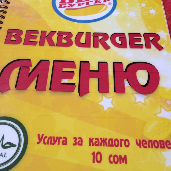 Бек бургер. Бек бургер