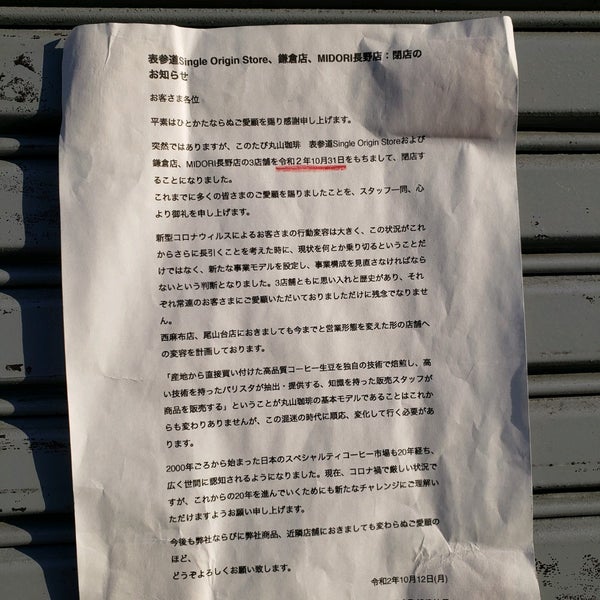 Photos At 丸山珈琲 Now Closed 鎌倉 鎌倉市 神奈川県