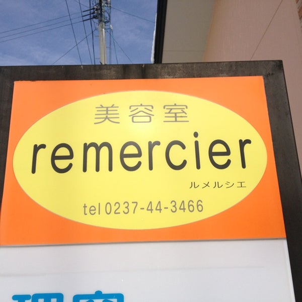 Photos At Remercier 美容室ルメルシエ