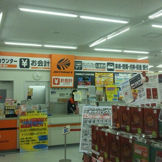 Photos At オートバックス 長久手店 1 Tip
