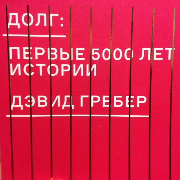 2/3/2015 tarihinde Vadim K.ziyaretçi tarafından Книжный магазин музея «Гараж»'de çekilen fotoğraf